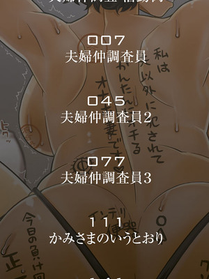 [高津]催眠夫婦仲調査+特典 [中国翻訳][疏碼][DL版]_004