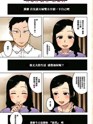 [高津]催眠夫婦仲調査+特典 [中国翻訳][疏碼][DL版]_005