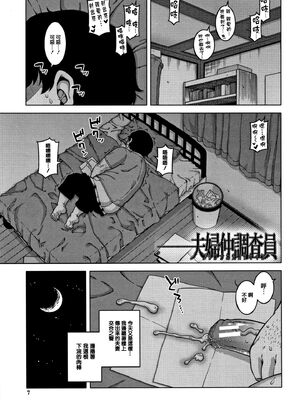 [高津]催眠夫婦仲調査+特典 [中国翻訳][疏碼][DL版]_010