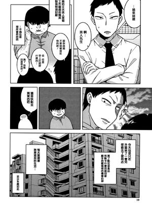 [高津]催眠夫婦仲調査+特典 [中国翻訳][疏碼][DL版]_013