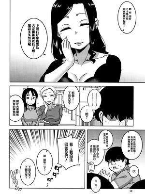 [高津]催眠夫婦仲調査+特典 [中国翻訳][疏碼][DL版]_015