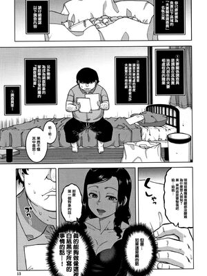 [高津]催眠夫婦仲調査+特典 [中国翻訳][疏碼][DL版]_016