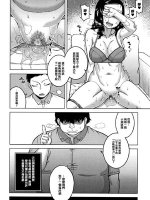 [高津]催眠夫婦仲調査+特典 [中国翻訳][疏碼][DL版]_027