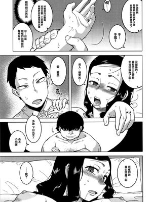 [高津]催眠夫婦仲調査+特典 [中国翻訳][疏碼][DL版]_038