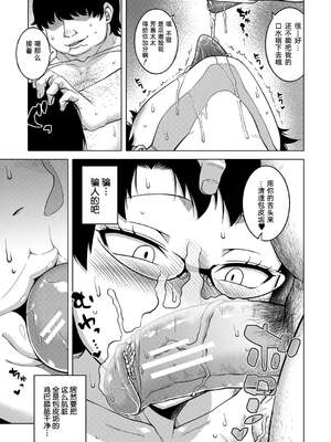 [高津]催眠夫婦仲調査+特典 [中国翻訳][疏碼][DL版]_120