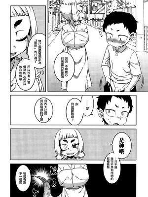 [高津]催眠夫婦仲調査+特典 [中国翻訳][疏碼][DL版]_150