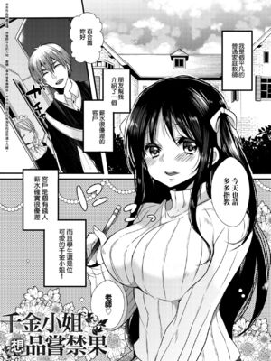 [まめこ] お嬢様はえっちがしたい [中国翻訳] [DL版]_008