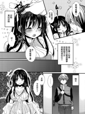 [まめこ] お嬢様はえっちがしたい [中国翻訳] [DL版]_011