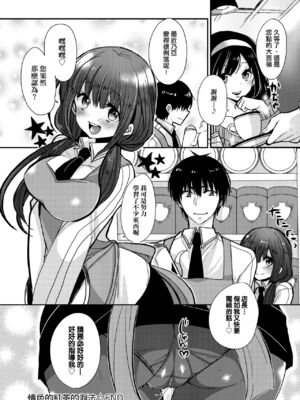 [まめこ] お嬢様はえっちがしたい [中国翻訳] [DL版]_047