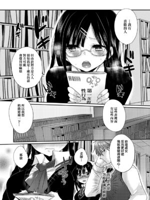 [まめこ] お嬢様はえっちがしたい [中国翻訳] [DL版]_052