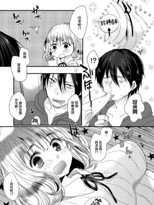 [まめこ] お嬢様はえっちがしたい [中国翻訳] [DL版]_072