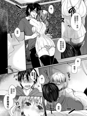 [まめこ] お嬢様はえっちがしたい [中国翻訳] [DL版]_076