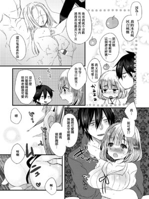 [まめこ] お嬢様はえっちがしたい [中国翻訳] [DL版]_079