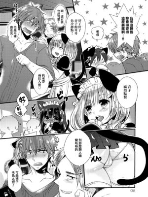 [まめこ] お嬢様はえっちがしたい [中国翻訳] [DL版]_091