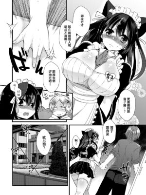 [まめこ] お嬢様はえっちがしたい [中国翻訳] [DL版]_093