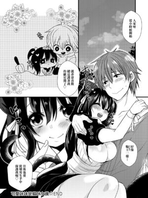 [まめこ] お嬢様はえっちがしたい [中国翻訳] [DL版]_105