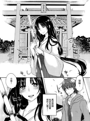 [まめこ] お嬢様はえっちがしたい [中国翻訳] [DL版]_111