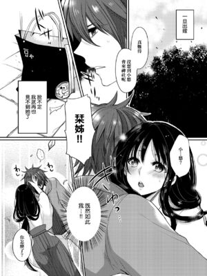 [まめこ] お嬢様はえっちがしたい [中国翻訳] [DL版]_112