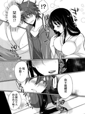 [まめこ] お嬢様はえっちがしたい [中国翻訳] [DL版]_114