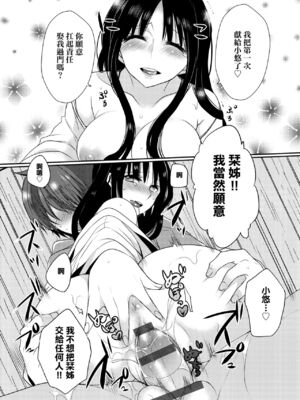 [まめこ] お嬢様はえっちがしたい [中国翻訳] [DL版]_121