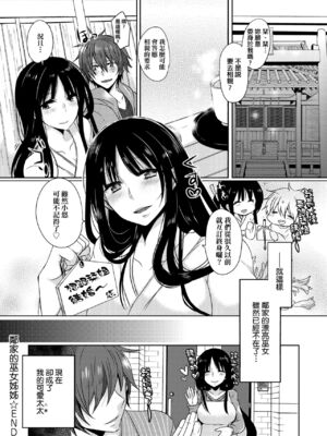 [まめこ] お嬢様はえっちがしたい [中国翻訳] [DL版]_125