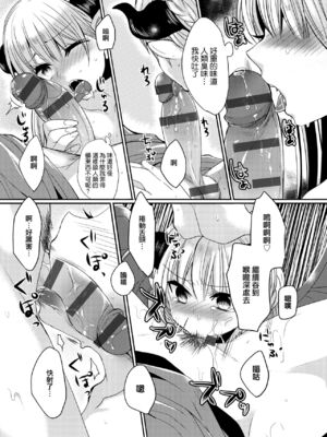 [まめこ] お嬢様はえっちがしたい [中国翻訳] [DL版]_152