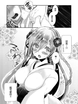 [まめこ] お嬢様はえっちがしたい [中国翻訳] [DL版]_169