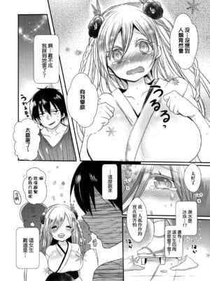 [まめこ] お嬢様はえっちがしたい [中国翻訳] [DL版]_170