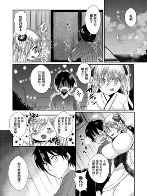 [まめこ] お嬢様はえっちがしたい [中国翻訳] [DL版]_172