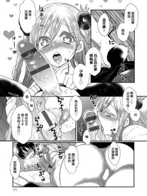 [まめこ] お嬢様はえっちがしたい [中国翻訳] [DL版]_174