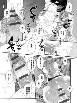 [まめこ] お嬢様はえっちがしたい [中国翻訳] [DL版]_180