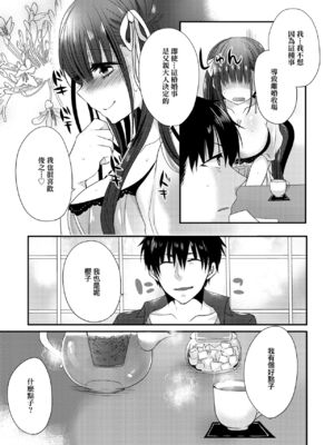 [まめこ] お嬢様はえっちがしたい [中国翻訳] [DL版]_188