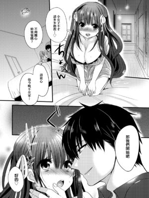 [まめこ] お嬢様はえっちがしたい [中国翻訳] [DL版]_190