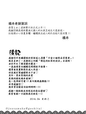 [まめこ] お嬢様はえっちがしたい [中国翻訳] [DL版]_212