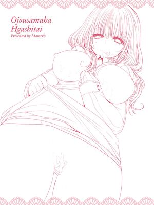 [まめこ] お嬢様はえっちがしたい [中国翻訳] [DL版]_217