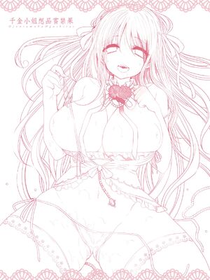 [まめこ] お嬢様はえっちがしたい [中国翻訳] [DL版]_218