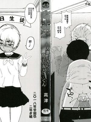 [高津]人妻Aさんと息子の友人Nくん+特典 [中国翻訳][無修正][罗洁爱儿个人汉化]_005