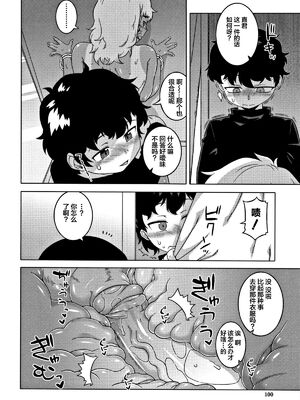 [高津]人妻Aさんと息子の友人Nくん+特典 [中国翻訳][無修正][罗洁爱儿个人汉化]_101