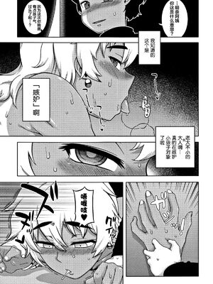 [高津]人妻Aさんと息子の友人Nくん+特典 [中国翻訳][無修正][罗洁爱儿个人汉化]_102