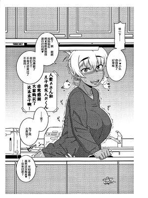 [高津]人妻Aさんと息子の友人Nくん+特典 [中国翻訳][無修正][罗洁爱儿个人汉化]_169