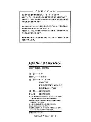 [高津]人妻Aさんと息子の友人Nくん+特典 [中国翻訳][無修正][罗洁爱儿个人汉化]_197
