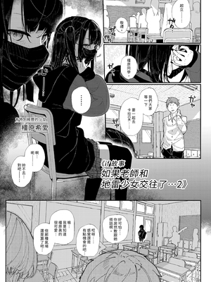 [からももたると (きんだつ)] 真面目なだけが取り柄の僕が破滅願望の生徒と車でHなデートを楽しんだ話～だから僕は家庭教師をやめたif2～｜我辭去家庭教師的原因if 2 [中文] [無修正]_i-001