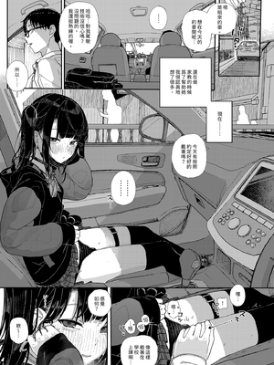 [からももたると (きんだつ)] 真面目なだけが取り柄の僕が破滅願望の生徒と車でHなデートを楽しんだ話～だから僕は家庭教師をやめたif2～｜我辭去家庭教師的原因if 2 [中文] [無修正]_i-003