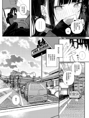 [からももたると (きんだつ)] 真面目なだけが取り柄の僕が破滅願望の生徒と車でHなデートを楽しんだ話～だから僕は家庭教師をやめたif2～｜我辭去家庭教師的原因if 2 [中文] [無修正]_i-005