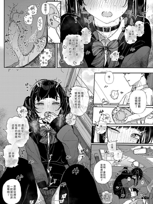 [からももたると (きんだつ)] 真面目なだけが取り柄の僕が破滅願望の生徒と車でHなデートを楽しんだ話～だから僕は家庭教師をやめたif2～｜我辭去家庭教師的原因if 2 [中文] [無修正]_i-009