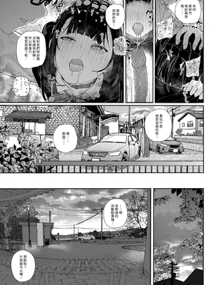 [からももたると (きんだつ)] 真面目なだけが取り柄の僕が破滅願望の生徒と車でHなデートを楽しんだ話～だから僕は家庭教師をやめたif2～｜我辭去家庭教師的原因if 2 [中文] [無修正]_i-021