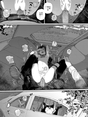 [からももたると (きんだつ)] 真面目なだけが取り柄の僕が破滅願望の生徒と車でHなデートを楽しんだ話～だから僕は家庭教師をやめたif2～｜我辭去家庭教師的原因if 2 [中文] [無修正]_i-027