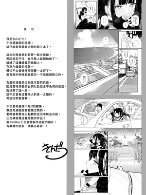 [からももたると (きんだつ)] 真面目なだけが取り柄の僕が破滅願望の生徒と車でHなデートを楽しんだ話～だから僕は家庭教師をやめたif2～｜我辭去家庭教師的原因if 2 [中文] [無修正]_i-035