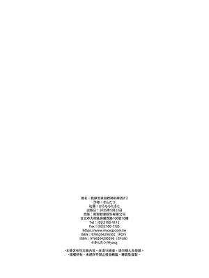 [からももたると (きんだつ)] 真面目なだけが取り柄の僕が破滅願望の生徒と車でHなデートを楽しんだ話～だから僕は家庭教師をやめたif2～｜我辭去家庭教師的原因if 2 [中文] [無修正]_i-036
