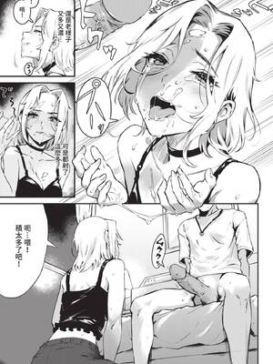 [▲ちまき] アソビのカノジョ (COMIC BAVEL 2021年6月号) [中国翻訳] [無修正] [DL版]_05